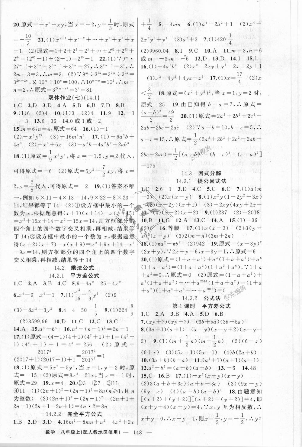 2018年黄冈100分闯关八年级数学上册人教版 第12页