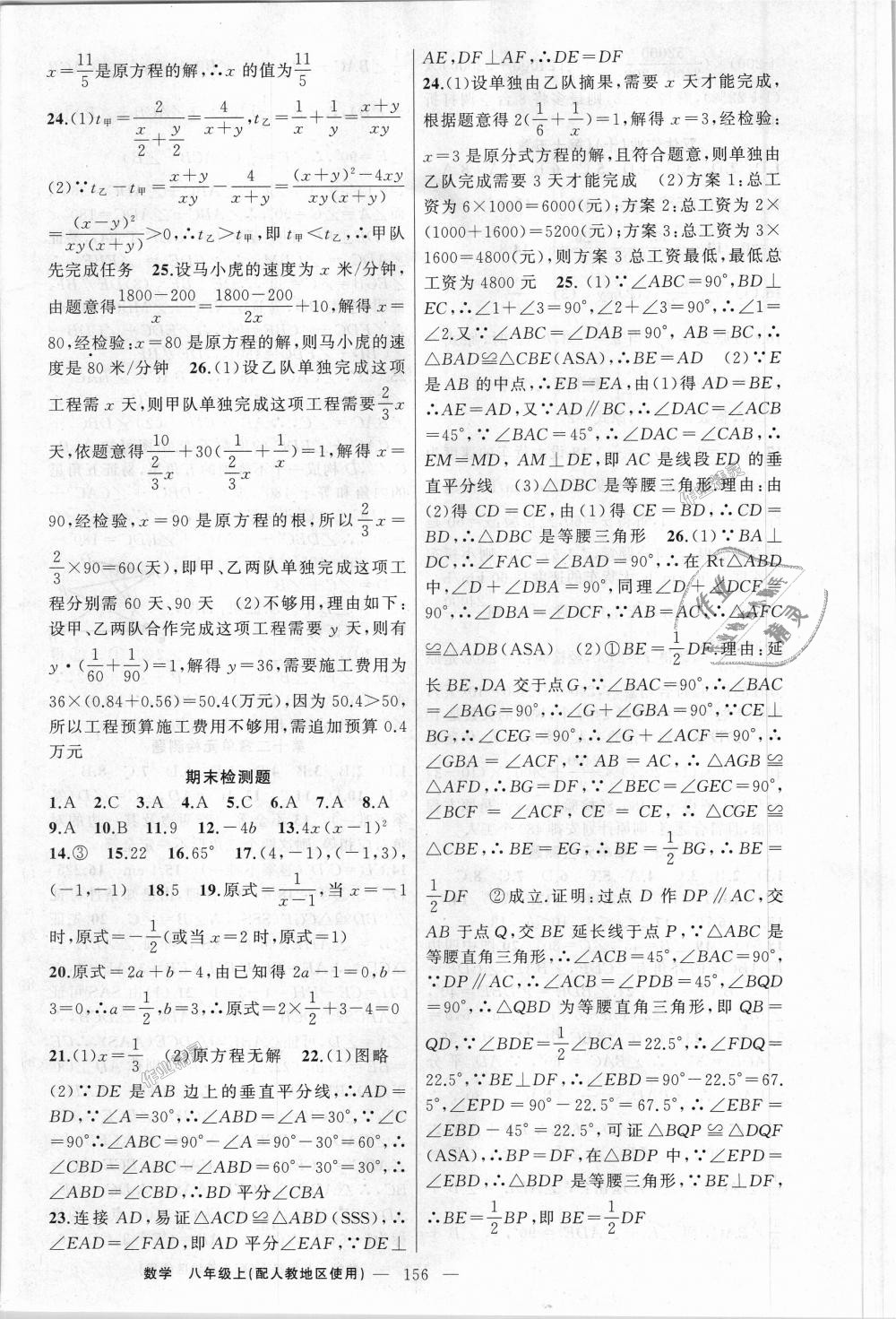 2018年黄冈100分闯关八年级数学上册人教版 第20页