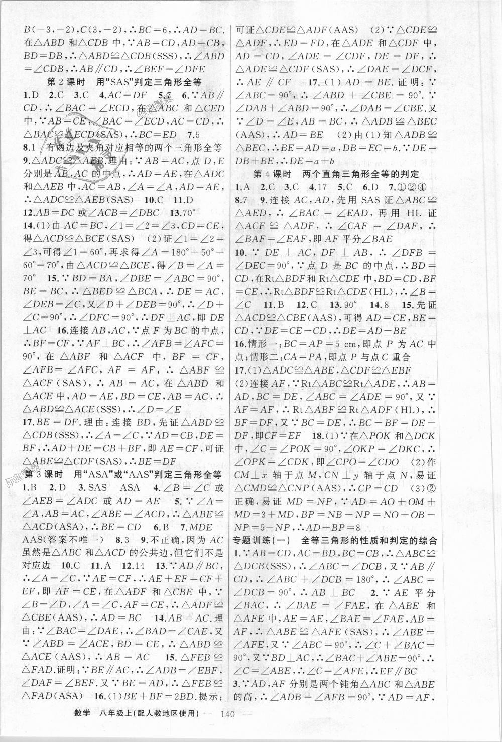 2018年黃岡100分闖關(guān)八年級數(shù)學上冊人教版 第4頁