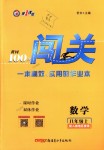 2018年黃岡100分闖關(guān)八年級數(shù)學上冊人教版