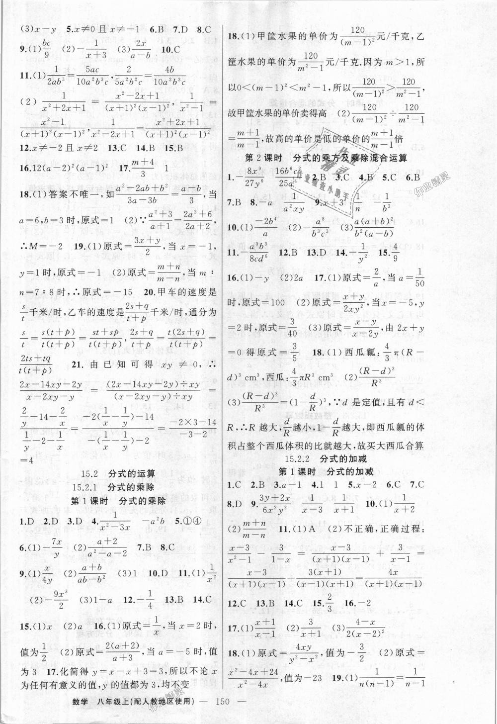 2018年黄冈100分闯关八年级数学上册人教版 第14页