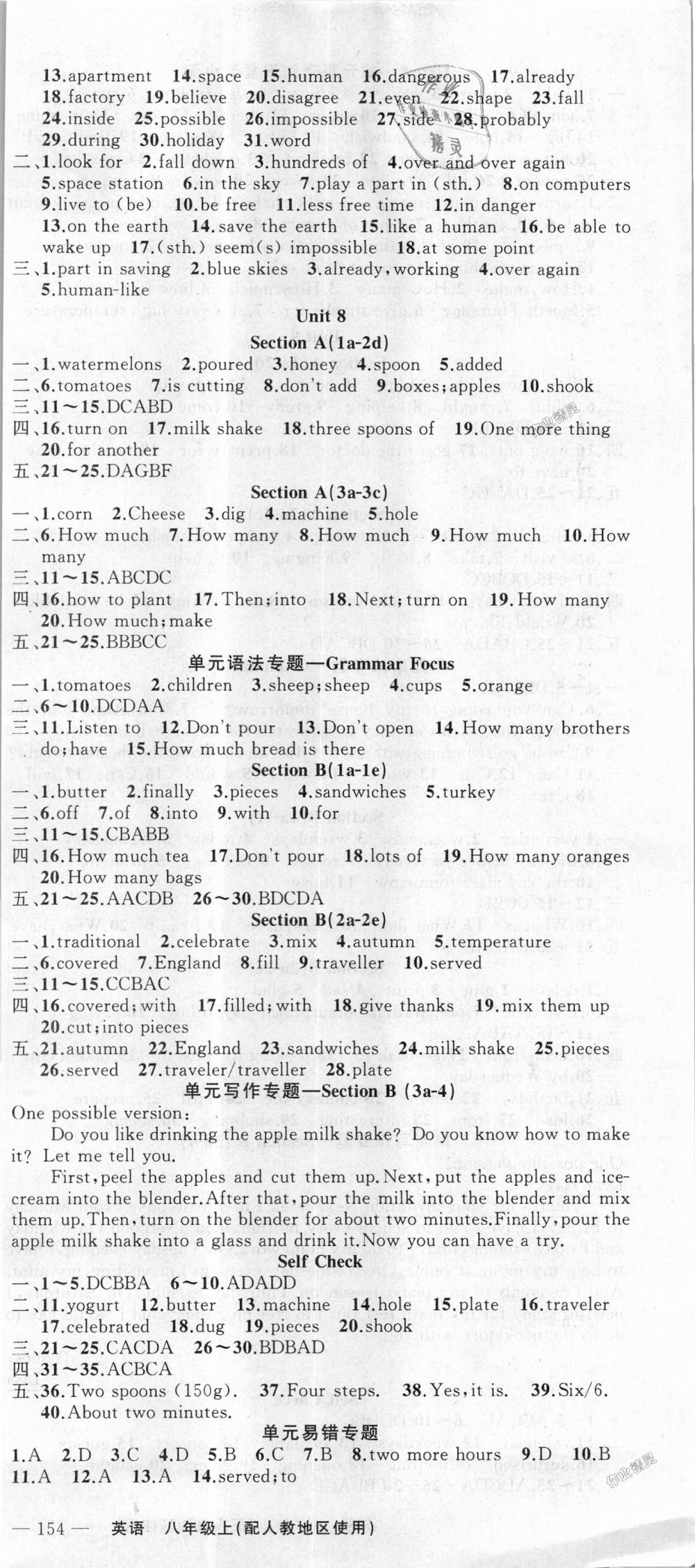 2018年黃岡100分闖關(guān)八年級(jí)英語上冊(cè)人教版 第9頁