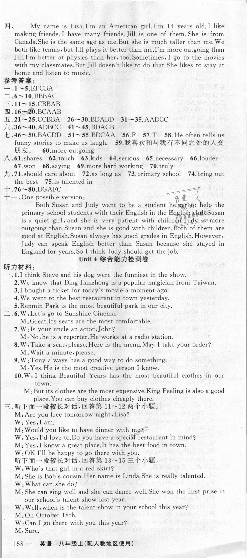 2018年黃岡100分闖關(guān)八年級(jí)英語(yǔ)上冊(cè)人教版 第15頁(yè)