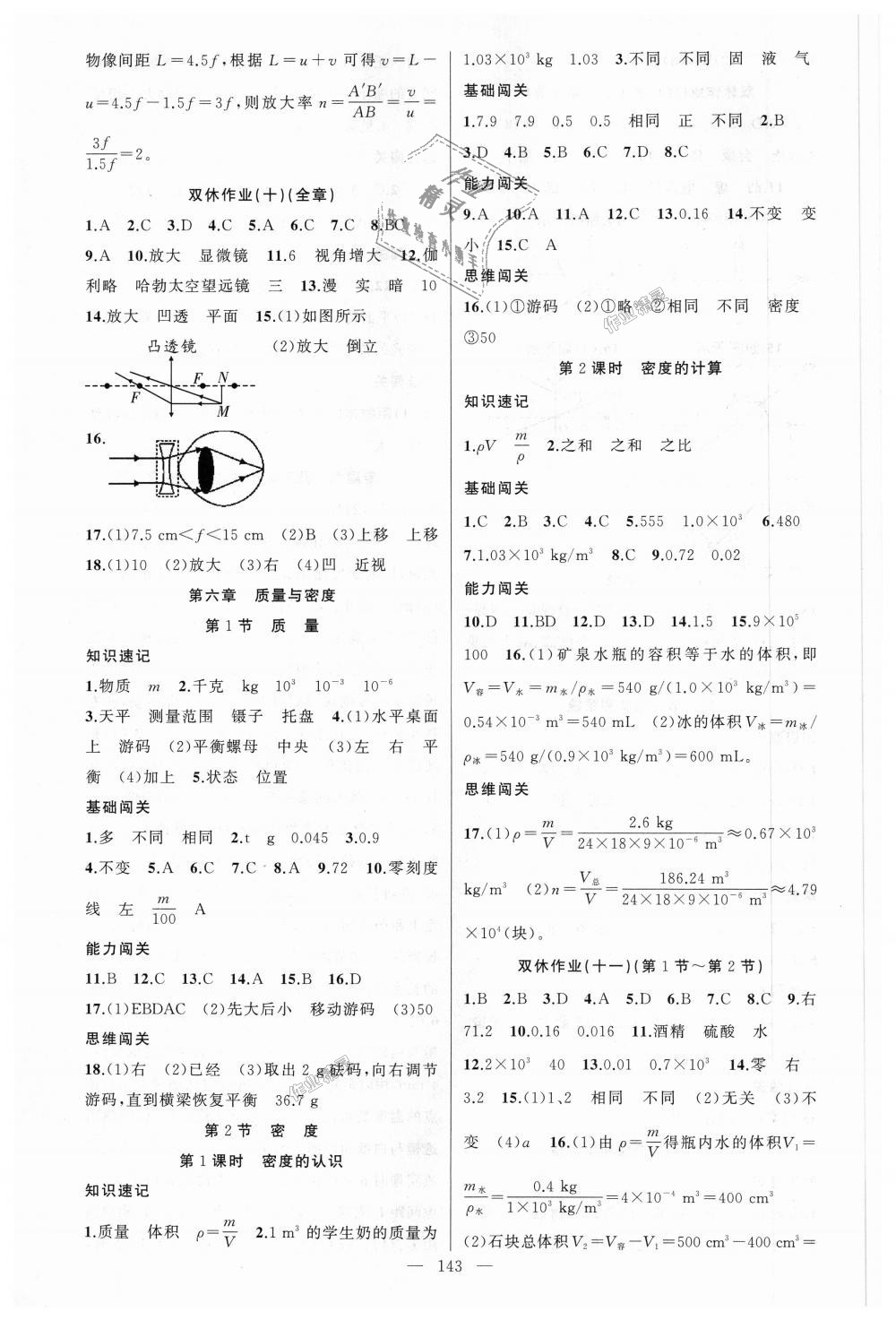 2018年黃岡100分闖關(guān)八年級物理上冊人教版 第11頁