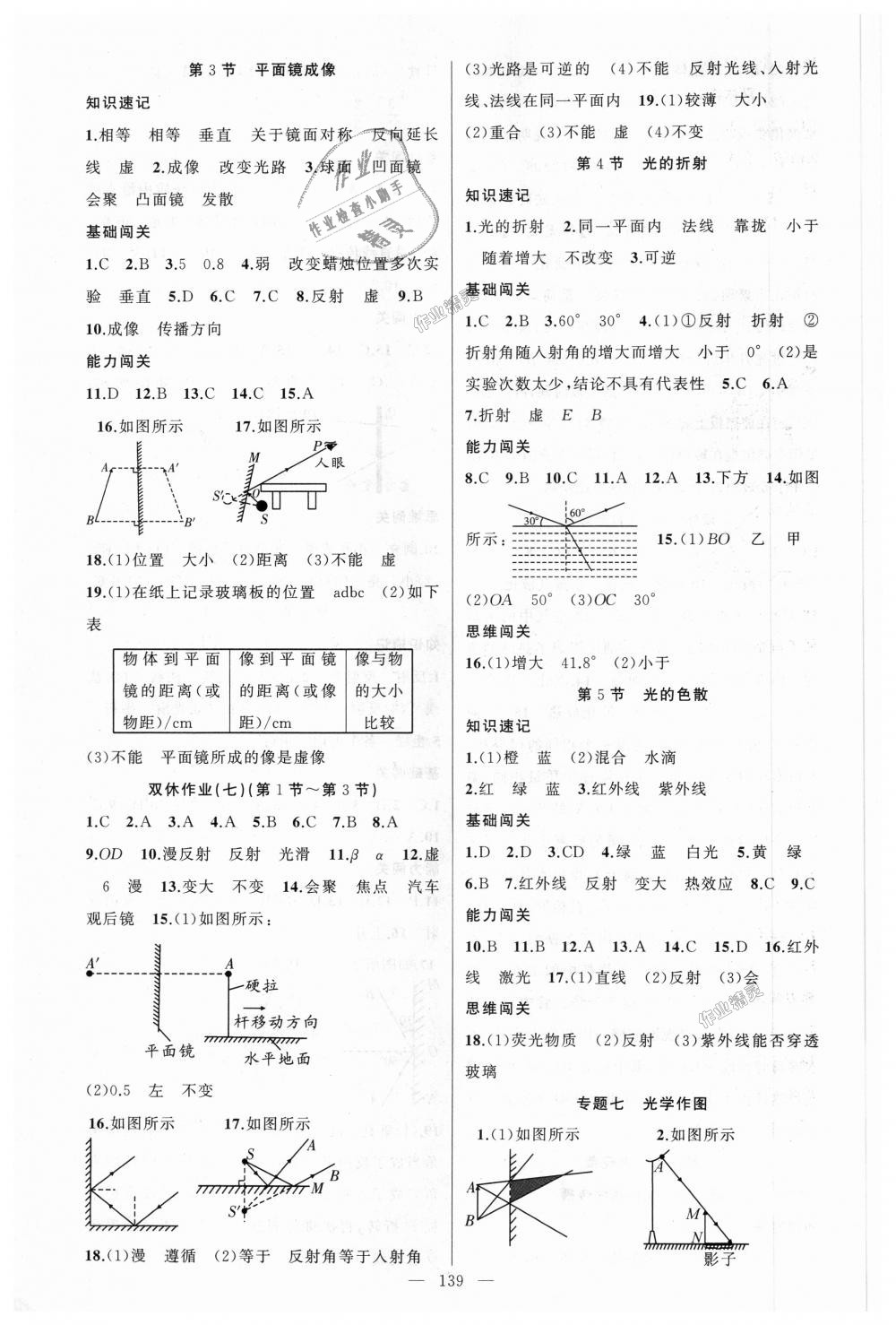 2018年黃岡100分闖關(guān)八年級物理上冊人教版 第7頁