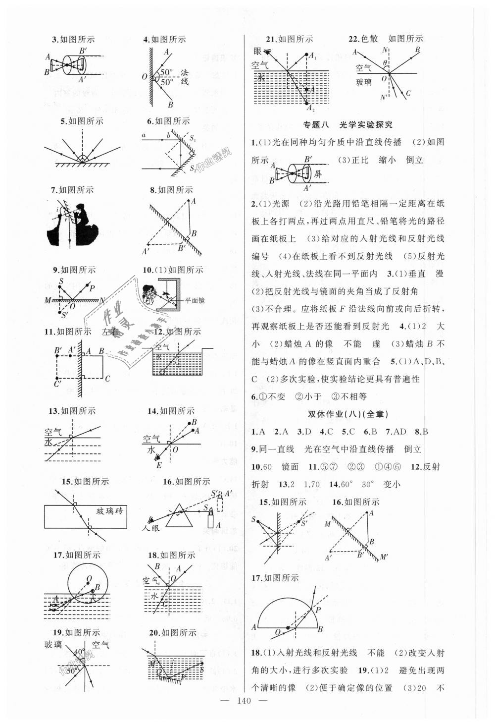 2018年黃岡100分闖關(guān)八年級物理上冊人教版 第8頁