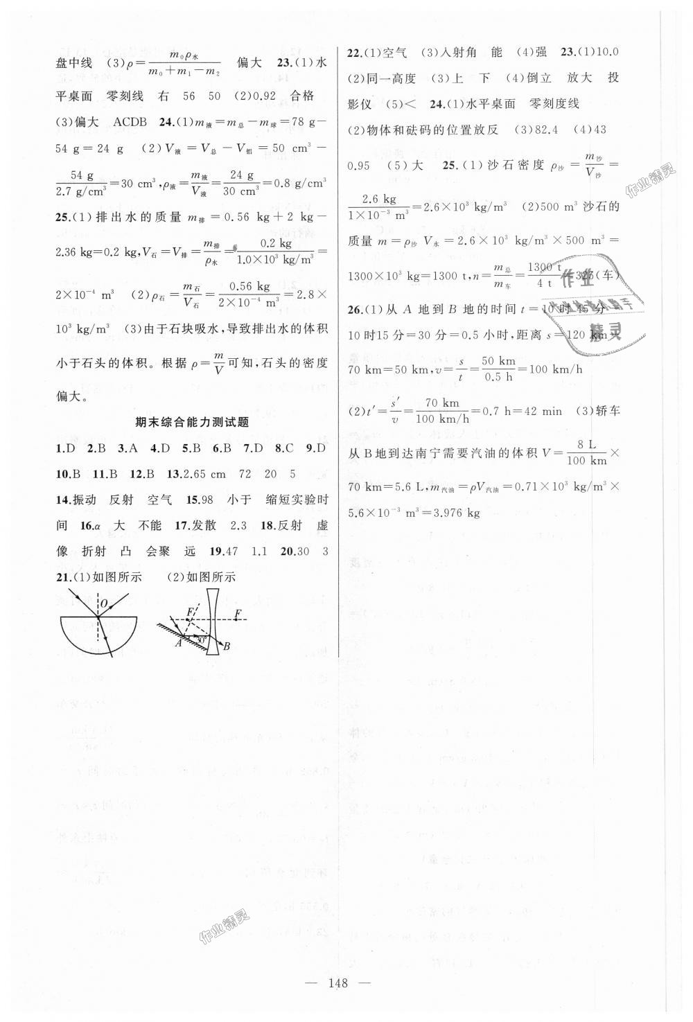 2018年黃岡100分闖關(guān)八年級(jí)物理上冊(cè)人教版 第16頁(yè)