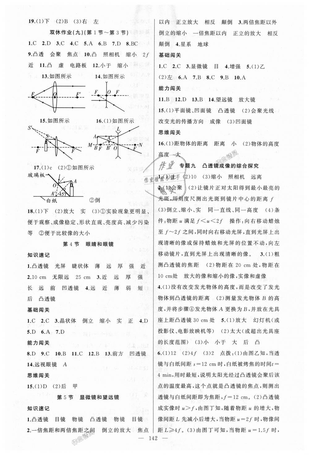 2018年黃岡100分闖關(guān)八年級物理上冊人教版 第10頁