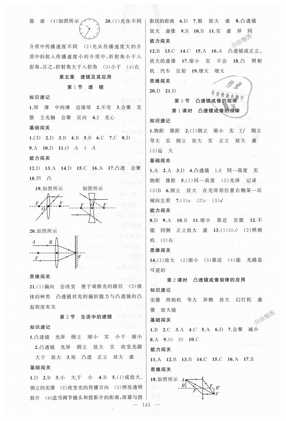 2018年黃岡100分闖關(guān)八年級(jí)物理上冊(cè)人教版 第9頁(yè)