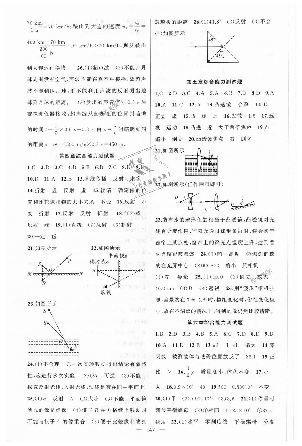 2018年黃岡100分闖關八年級物理上冊人教版 第15頁