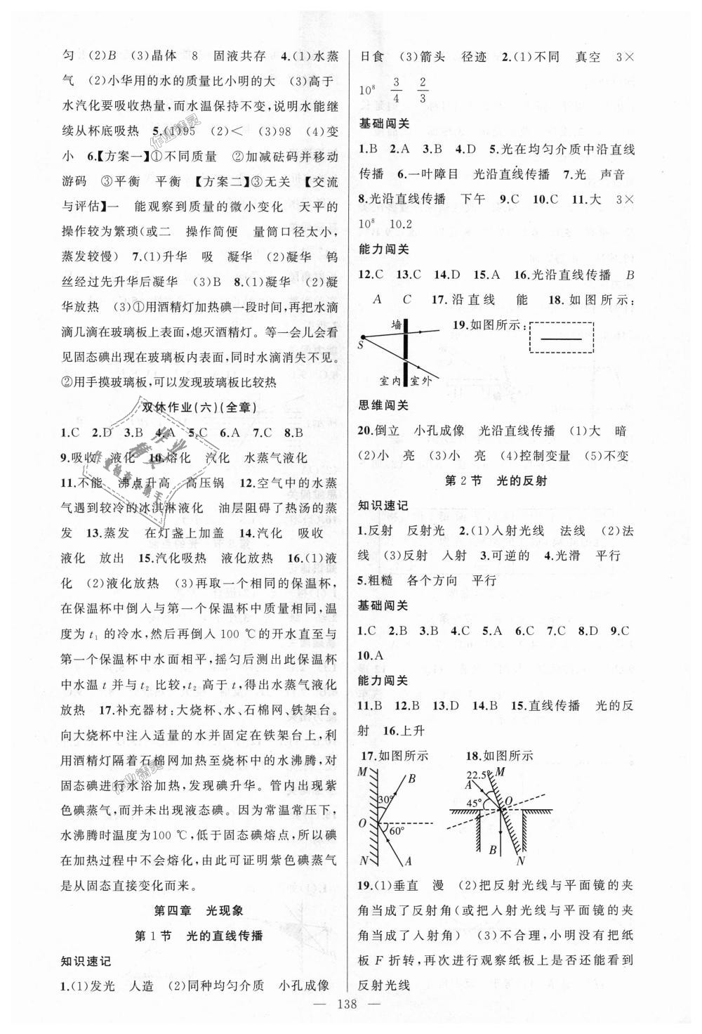 2018年黃岡100分闖關(guān)八年級物理上冊人教版 第6頁