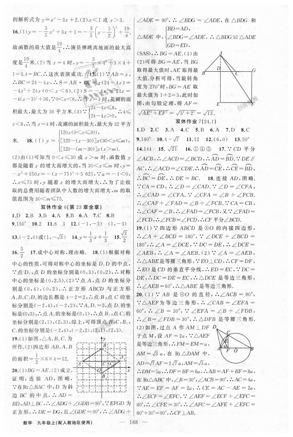 2018年黃岡100分闖關(guān)九年級數(shù)學(xué)上冊人教版 第22頁