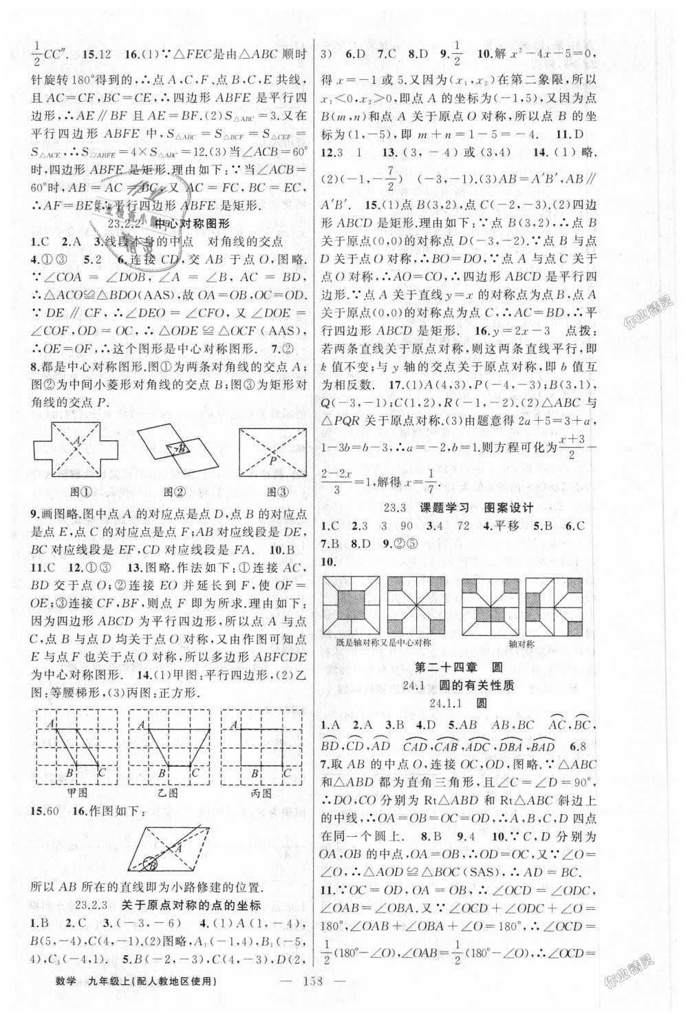 2018年黃岡100分闖關(guān)九年級(jí)數(shù)學(xué)上冊(cè)人教版 第12頁