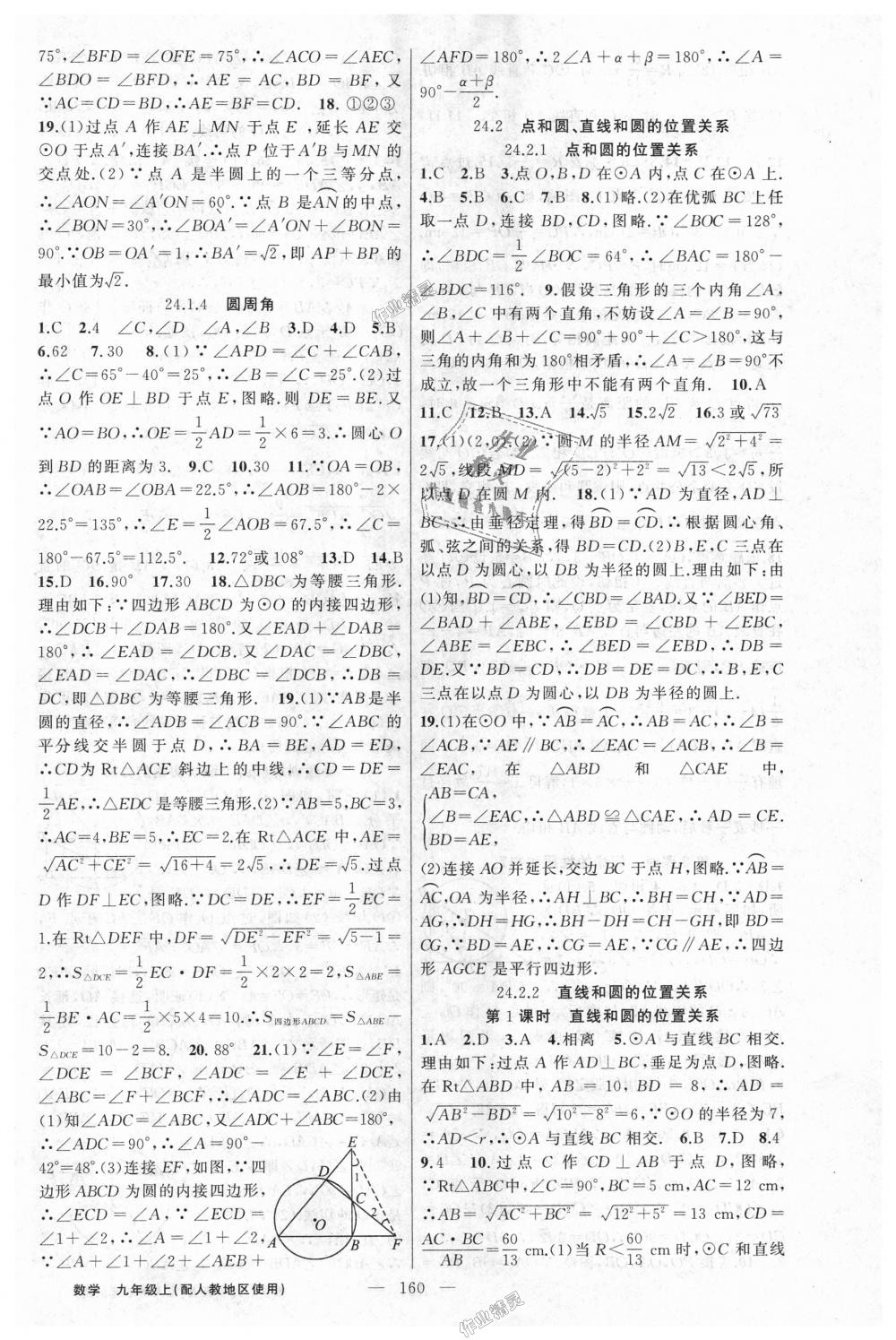 2018年黃岡100分闖關(guān)九年級數(shù)學(xué)上冊人教版 第14頁