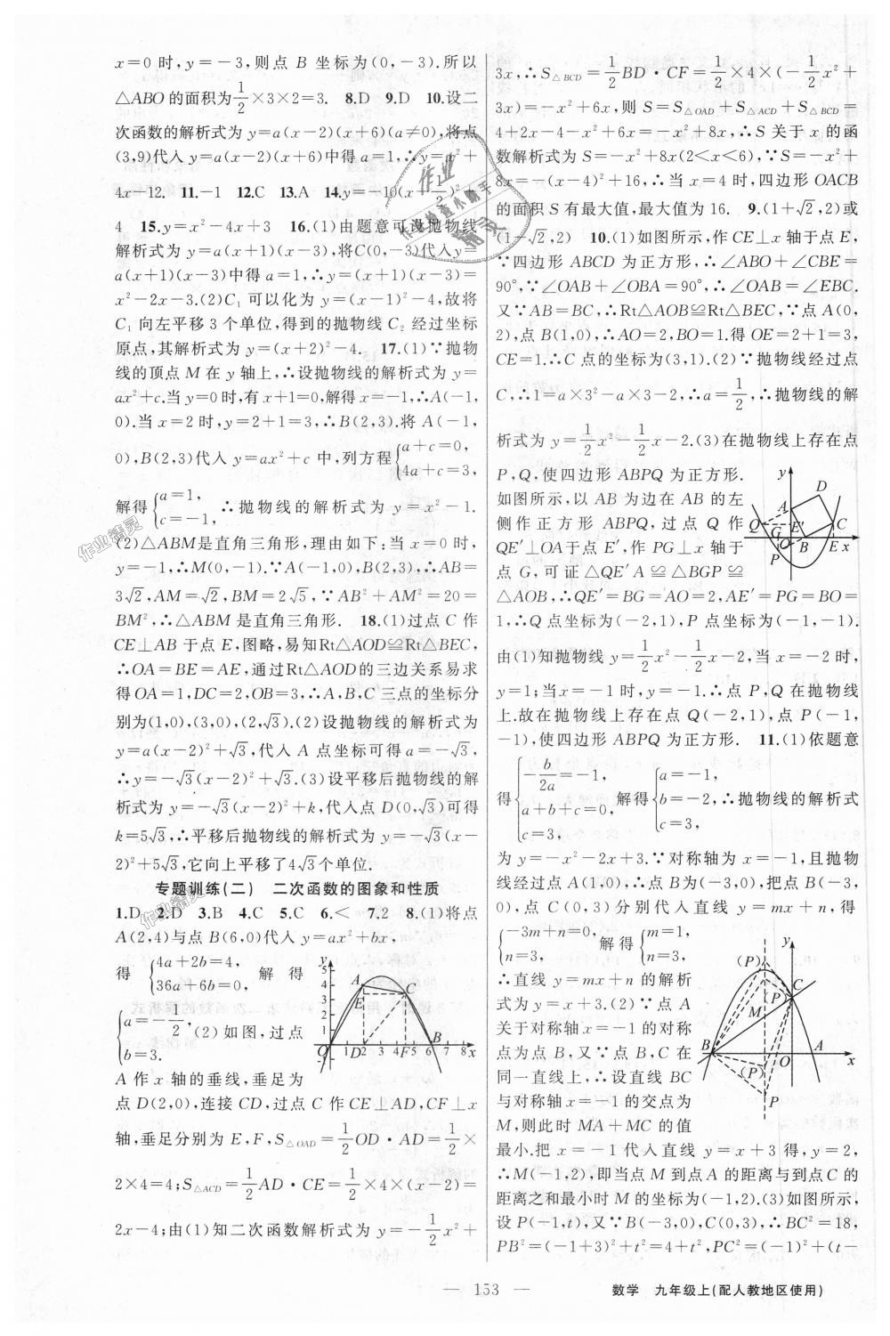 2018年黃岡100分闖關(guān)九年級數(shù)學(xué)上冊人教版 第7頁