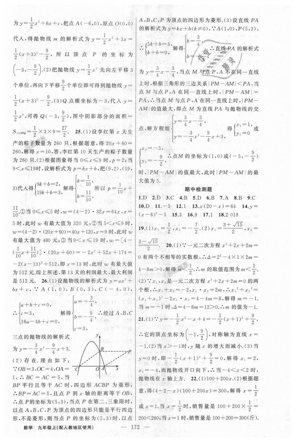 2018年黃岡100分闖關(guān)九年級(jí)數(shù)學(xué)上冊(cè)人教版 第26頁