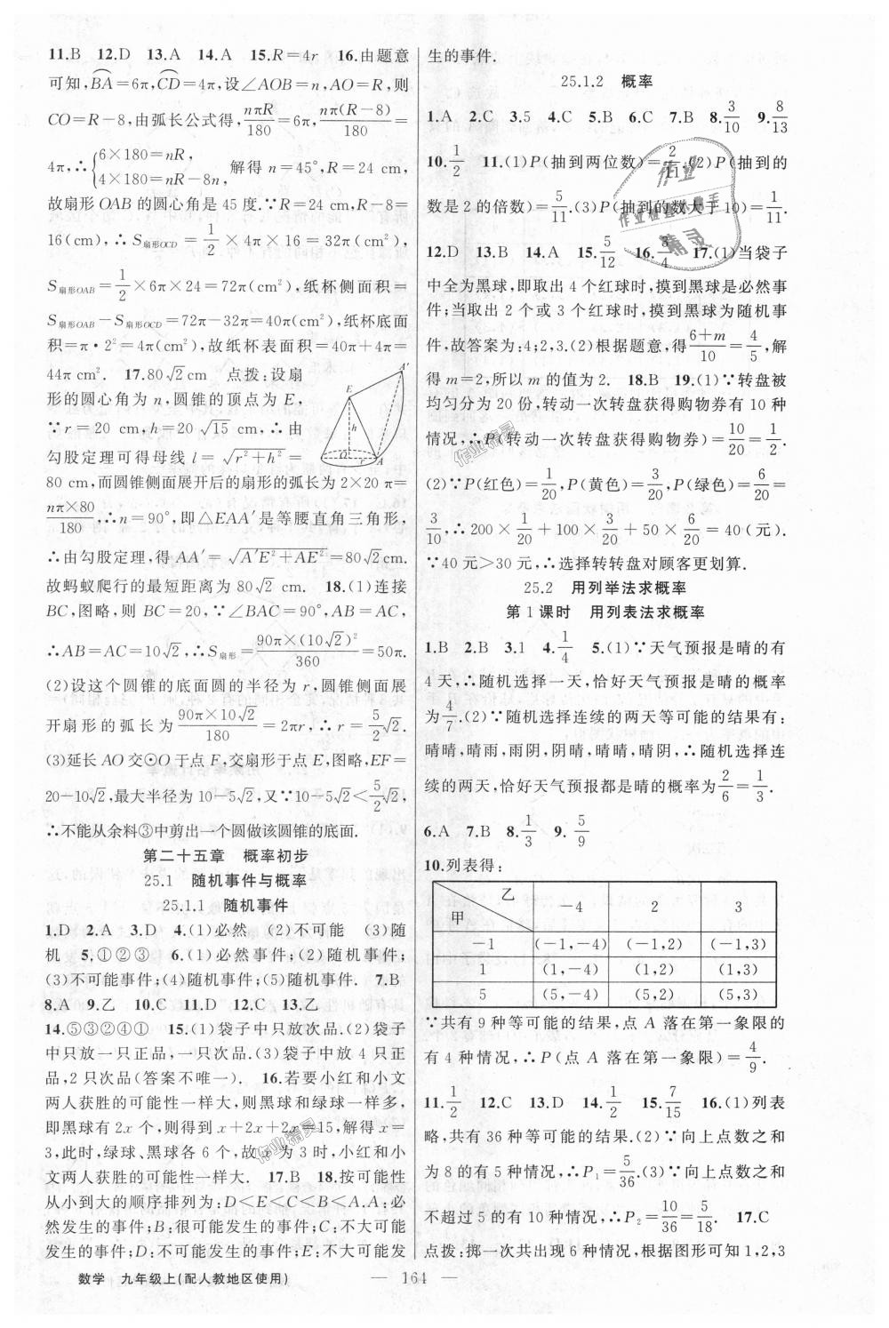 2018年黃岡100分闖關(guān)九年級數(shù)學(xué)上冊人教版 第18頁