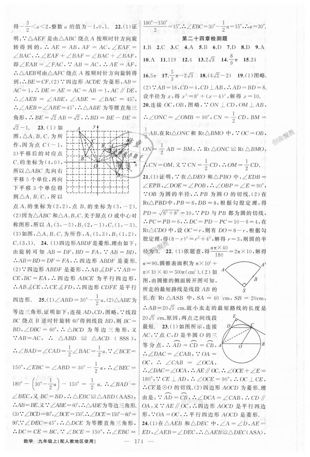 2018年黃岡100分闖關(guān)九年級數(shù)學(xué)上冊人教版 第28頁