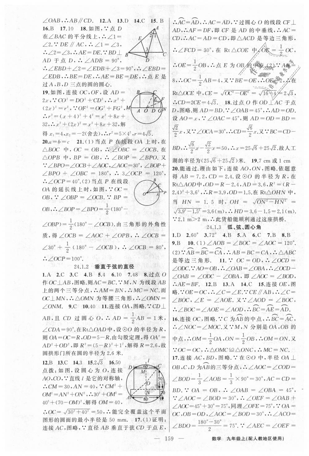 2018年黃岡100分闖關(guān)九年級數(shù)學(xué)上冊人教版 第13頁