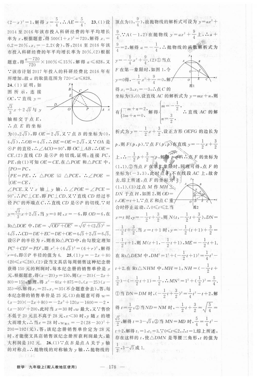 2018年黃岡100分闖關(guān)九年級(jí)數(shù)學(xué)上冊(cè)人教版 第32頁(yè)