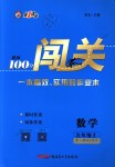 2018年黃岡100分闖關(guān)九年級數(shù)學(xué)上冊人教版