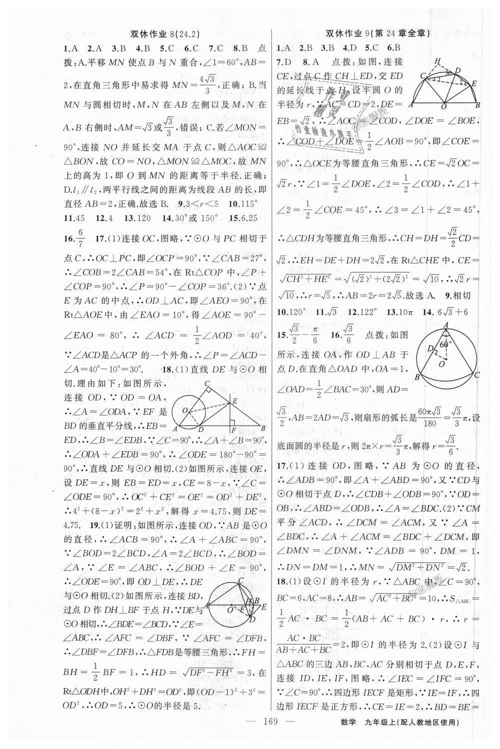 2018年黃岡100分闖關(guān)九年級數(shù)學(xué)上冊人教版 第23頁