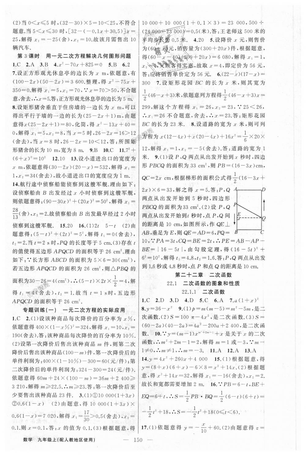 2018年黃岡100分闖關九年級數(shù)學上冊人教版 第4頁