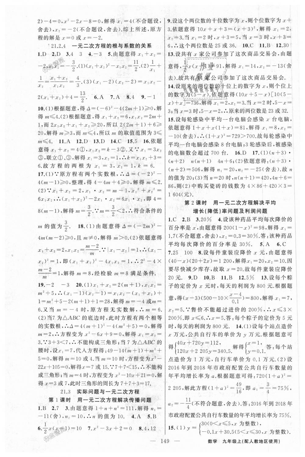 2018年黃岡100分闖關(guān)九年級數(shù)學(xué)上冊人教版 第3頁