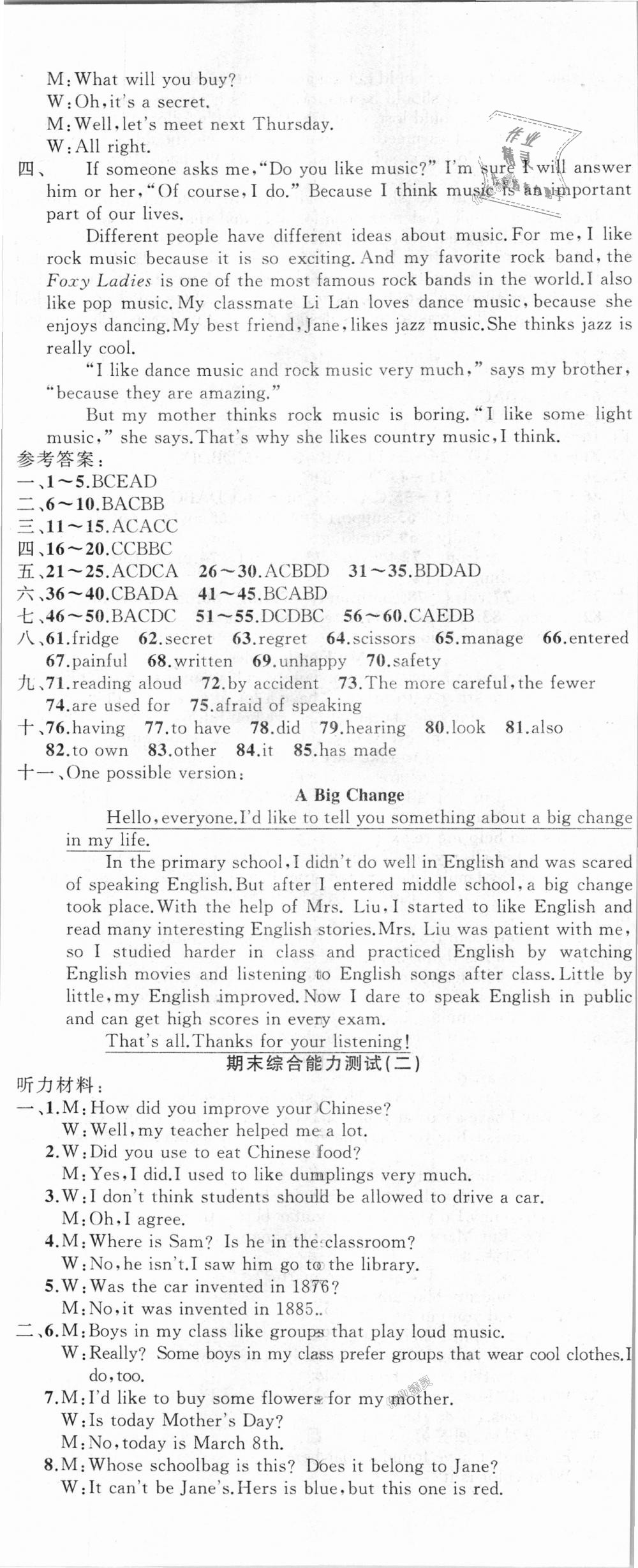 2018年黄冈100分闯关九年级英语上册人教版 第23页