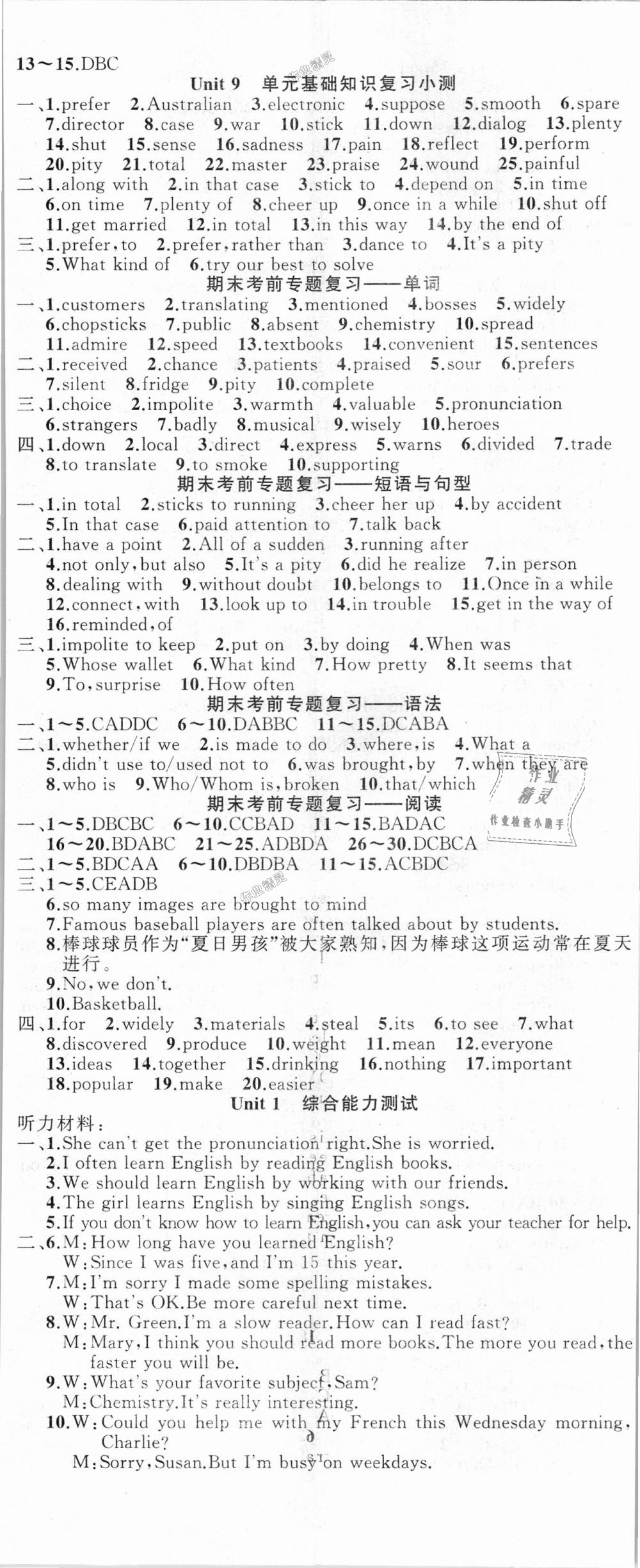 2018年黃岡100分闖關(guān)九年級(jí)英語(yǔ)上冊(cè)人教版 第11頁(yè)