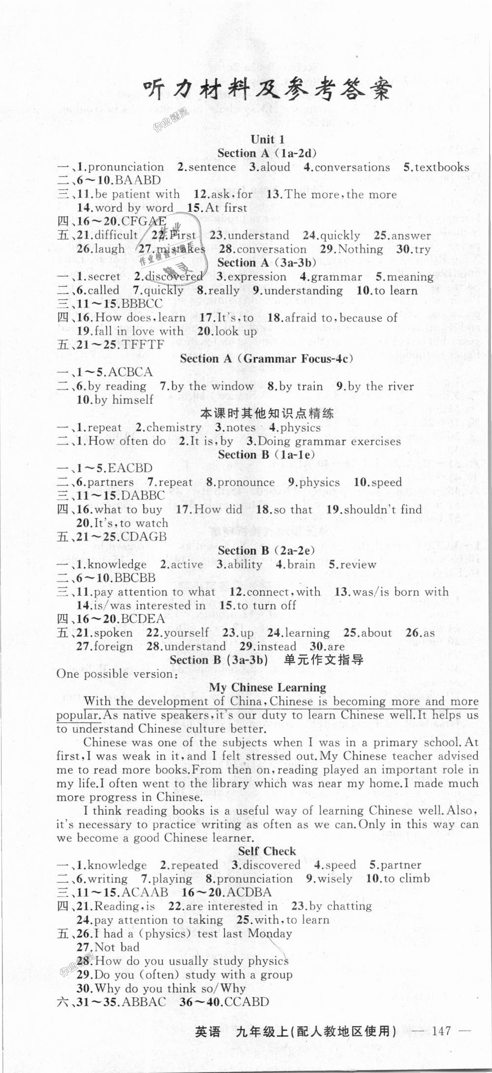 2018年黃岡100分闖關(guān)九年級(jí)英語(yǔ)上冊(cè)人教版 第1頁(yè)