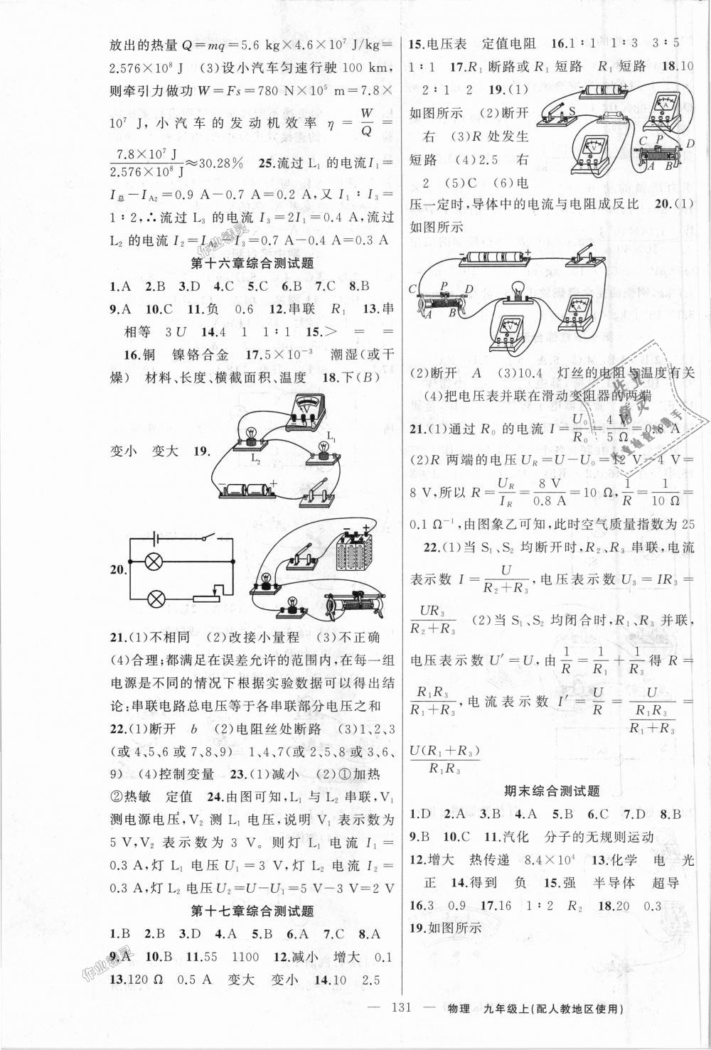 2018年黃岡100分闖關九年級物理上冊人教版 第19頁