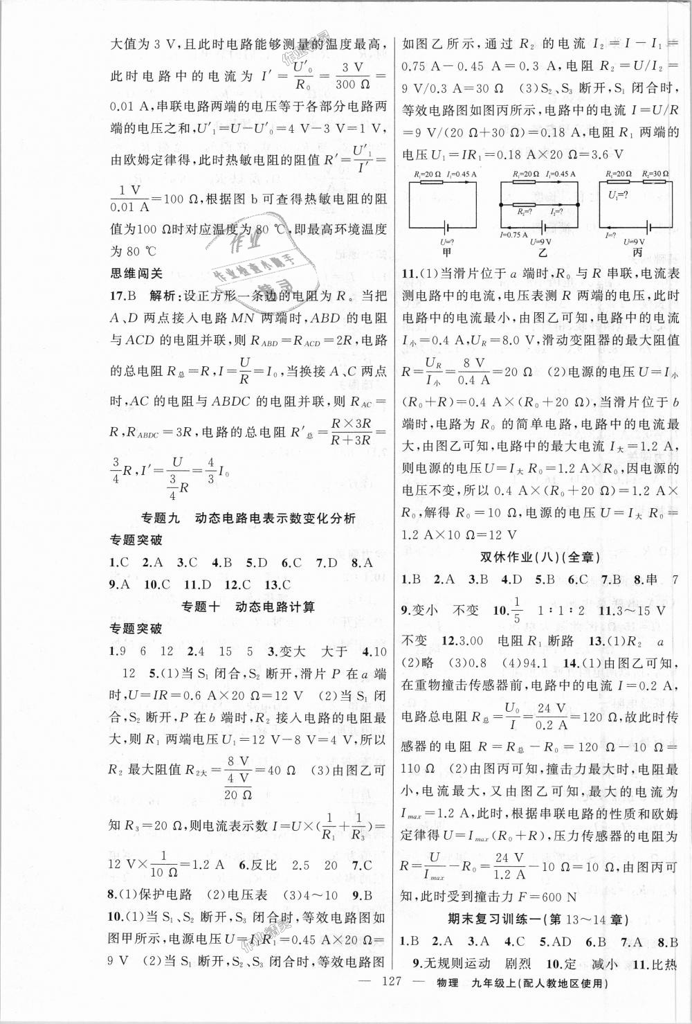 2018年黃岡100分闖關(guān)九年級(jí)物理上冊(cè)人教版 第15頁(yè)