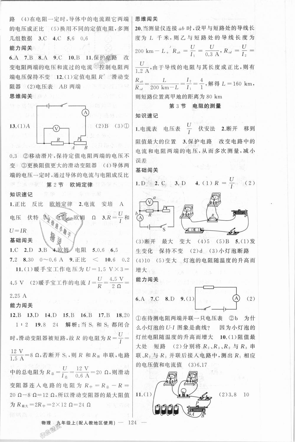 2018年黃岡100分闖關(guān)九年級(jí)物理上冊人教版 第12頁