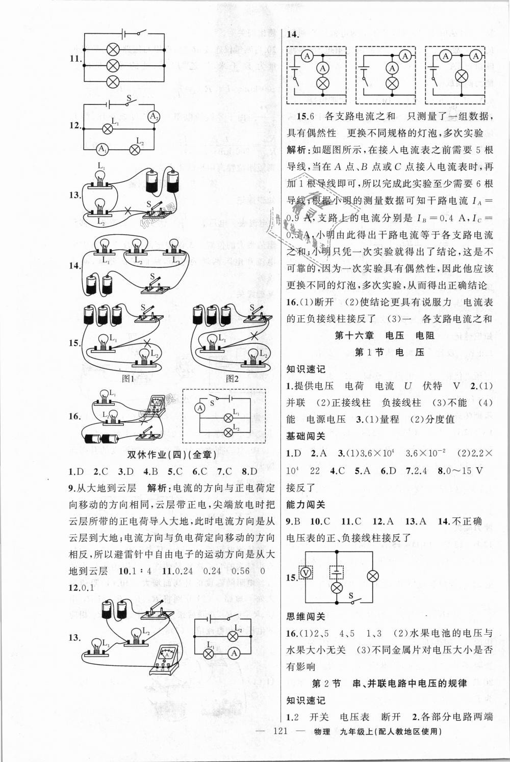 2018年黃岡100分闖關(guān)九年級(jí)物理上冊(cè)人教版 第9頁(yè)