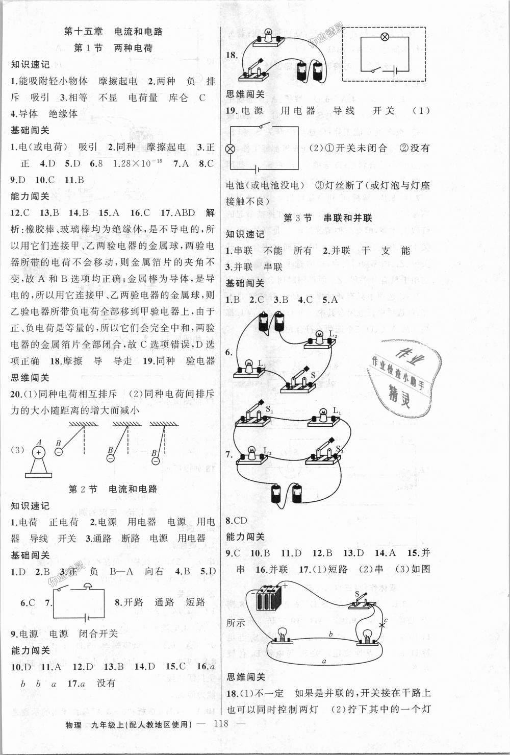 2018年黃岡100分闖關(guān)九年級(jí)物理上冊(cè)人教版 第6頁(yè)