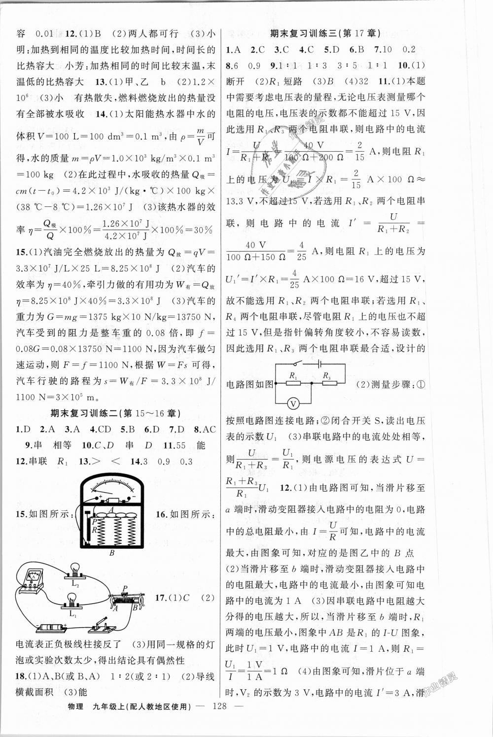 2018年黃岡100分闖關(guān)九年級(jí)物理上冊(cè)人教版 第16頁