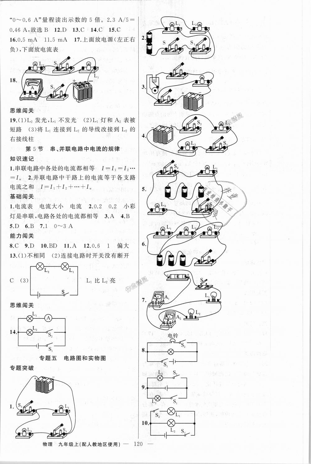 2018年黃岡100分闖關(guān)九年級物理上冊人教版 第8頁