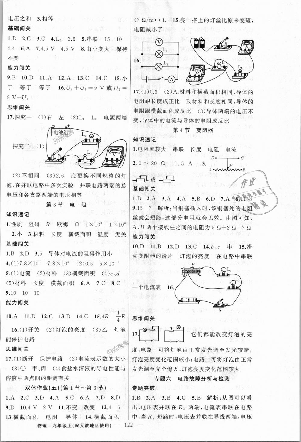 2018年黃岡100分闖關(guān)九年級(jí)物理上冊(cè)人教版 第10頁(yè)