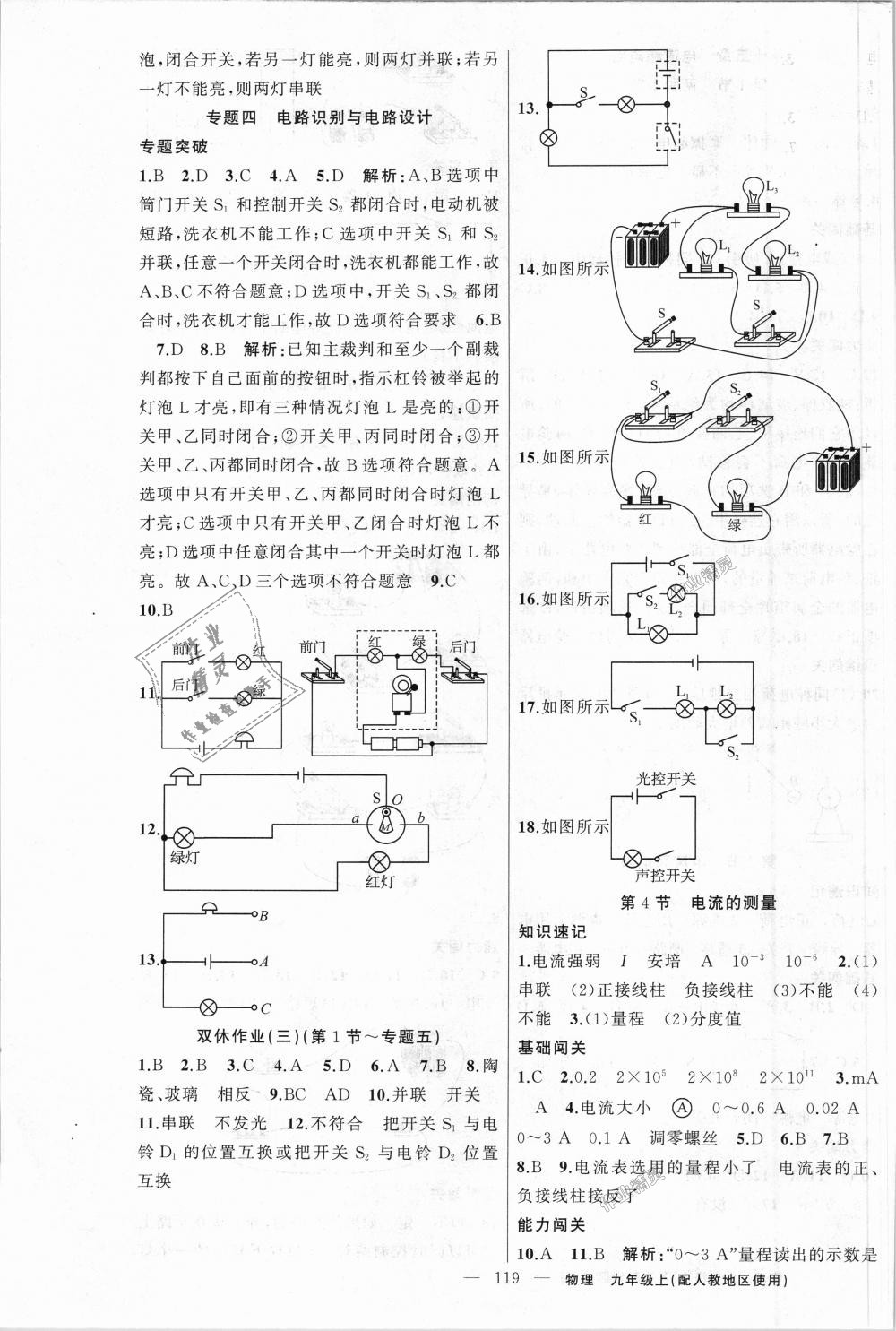 2018年黃岡100分闖關(guān)九年級(jí)物理上冊(cè)人教版 第7頁(yè)