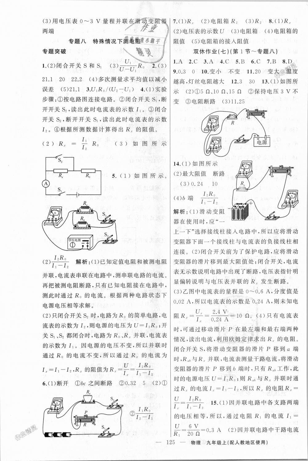 2018年黃岡100分闖關(guān)九年級(jí)物理上冊(cè)人教版 第13頁(yè)