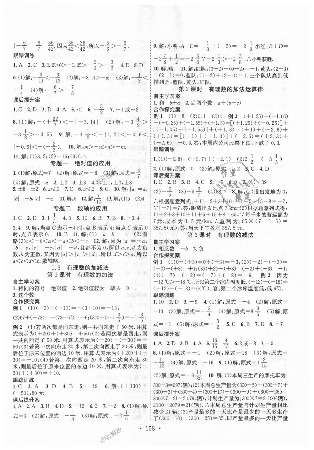 2018年课堂导练1加5七年级数学上册人教版 第2页