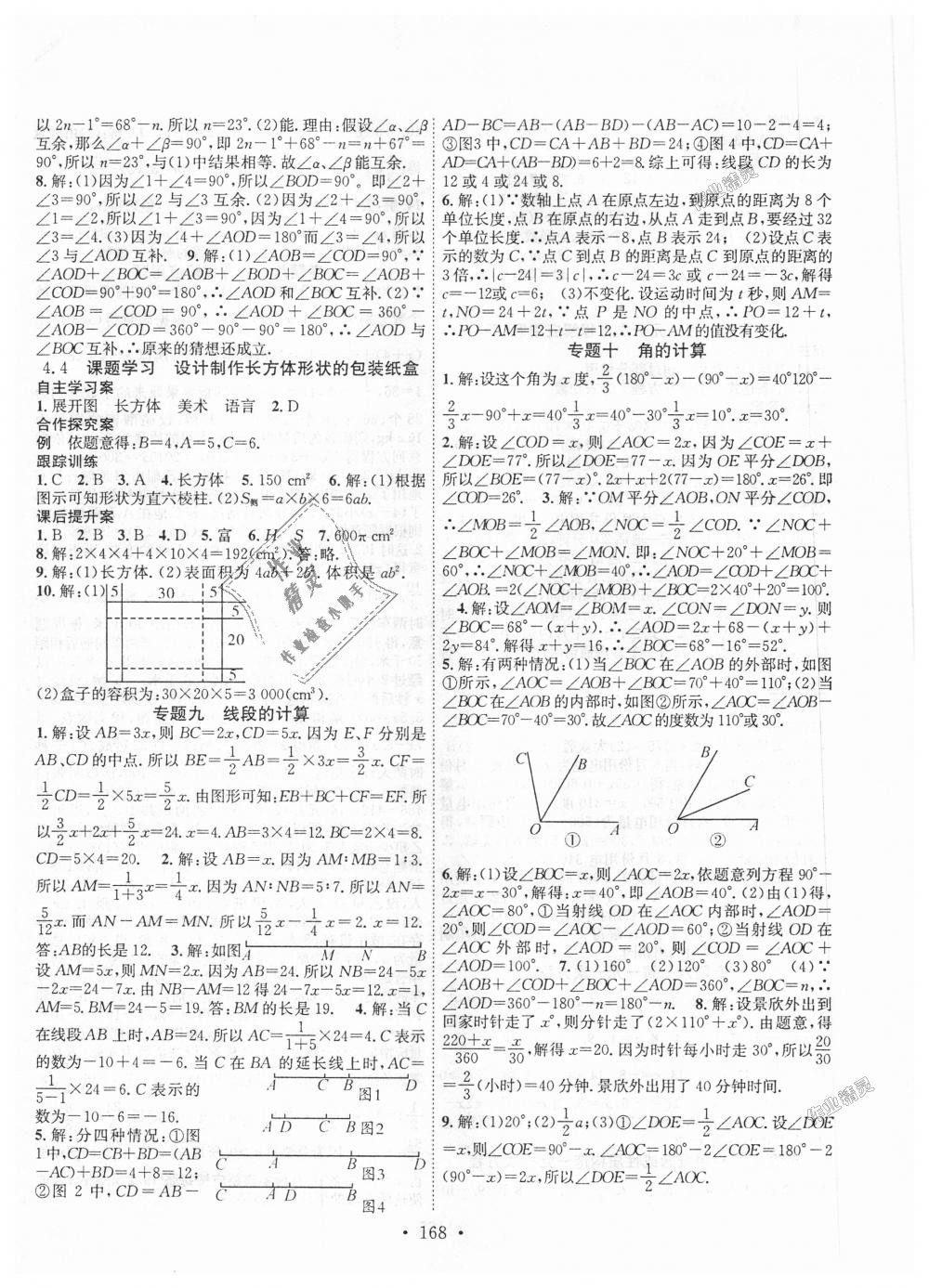 2018年课堂导练1加5七年级数学上册人教版 第12页