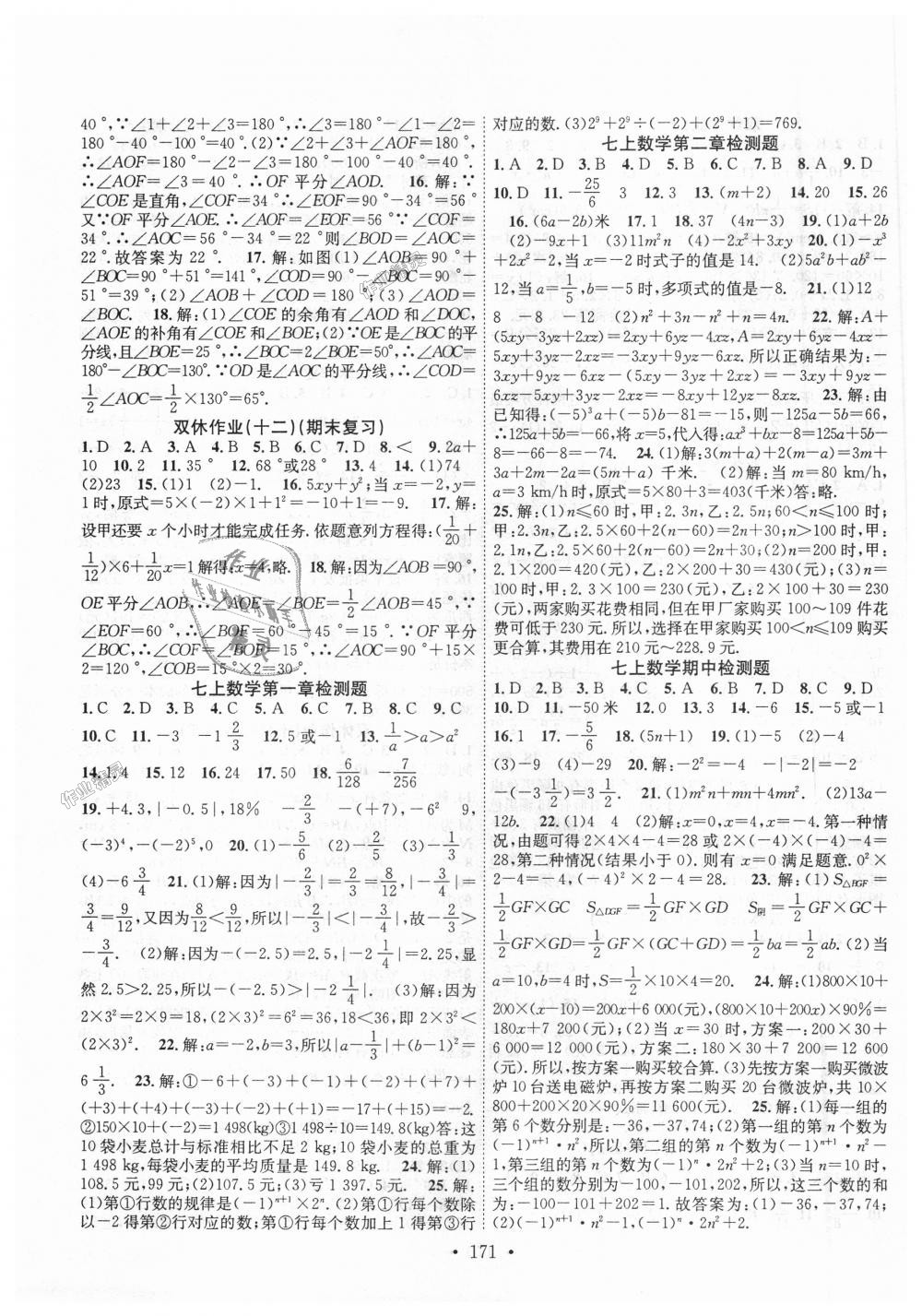 2018年课堂导练1加5七年级数学上册人教版 第15页