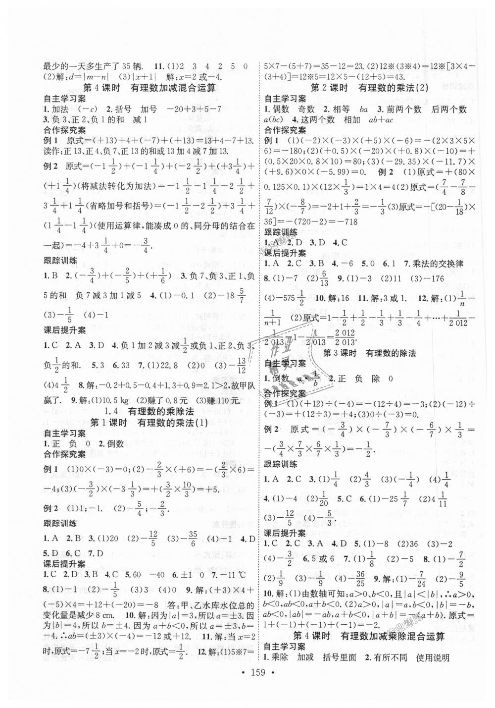 2018年课堂导练1加5七年级数学上册人教版 第3页