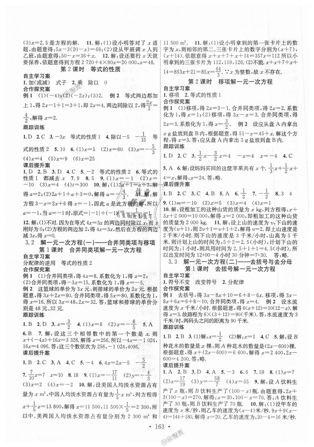 2018年课堂导练1加5七年级数学上册人教版 第7页