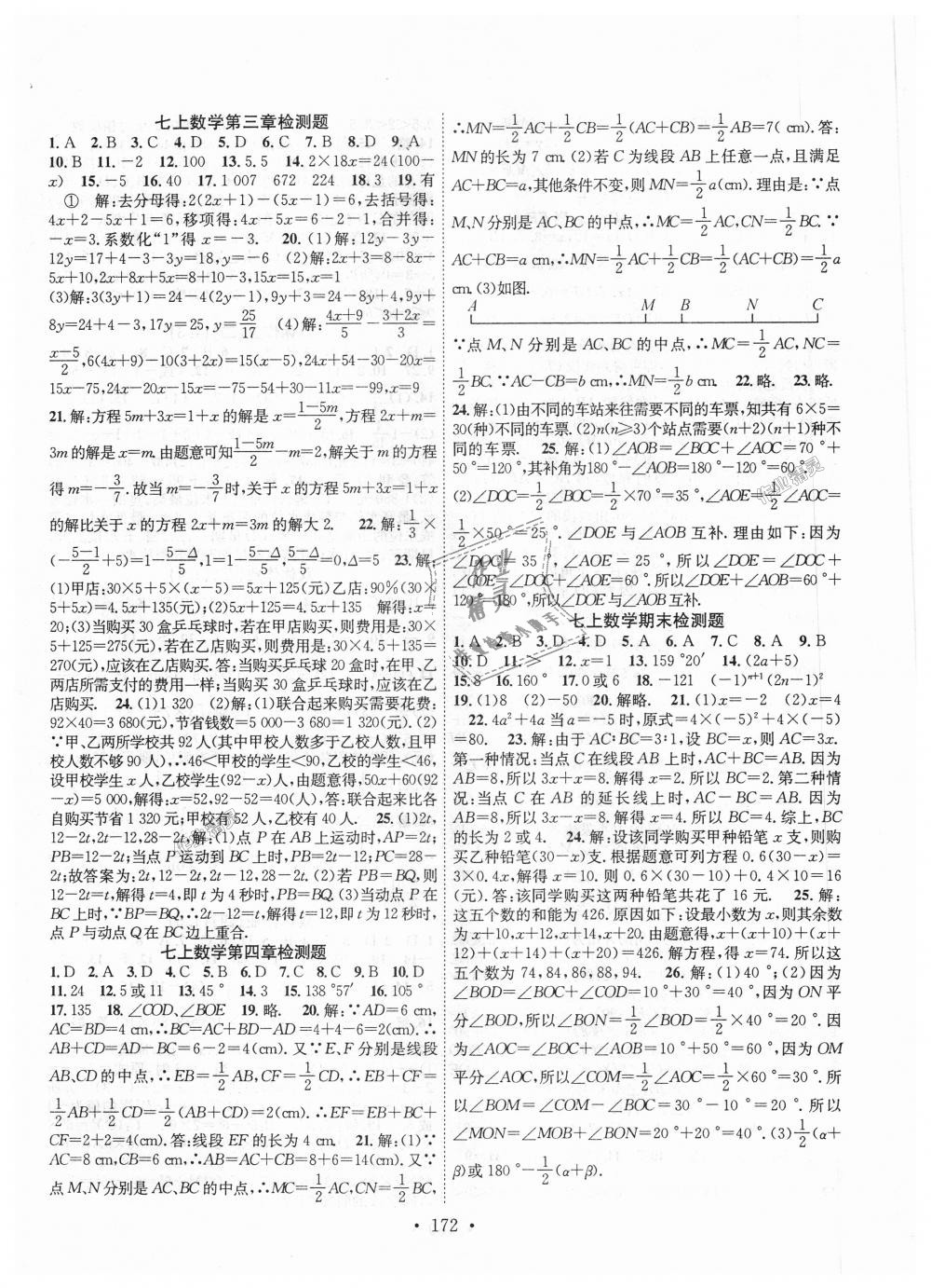 2018年课堂导练1加5七年级数学上册人教版 第16页