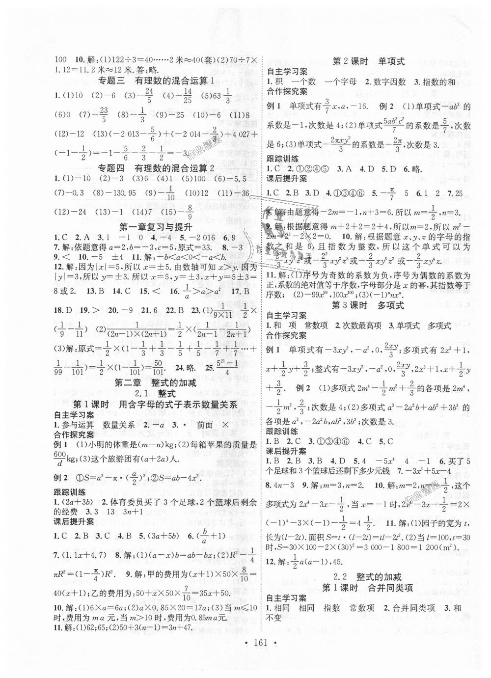 2018年课堂导练1加5七年级数学上册人教版 第5页