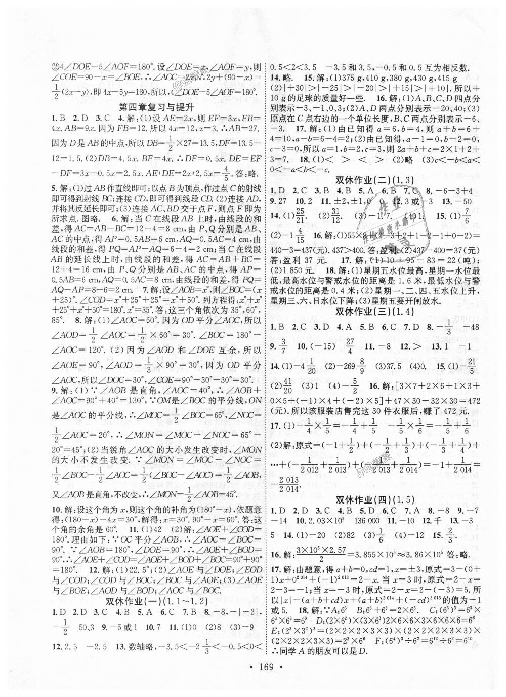 2018年課堂導(dǎo)練1加5七年級(jí)數(shù)學(xué)上冊(cè)人教版 第13頁(yè)