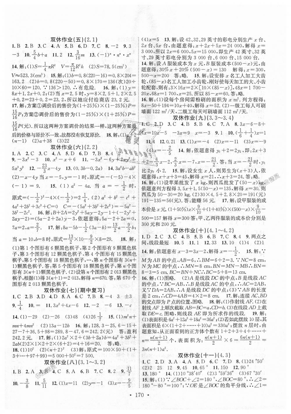 2018年课堂导练1加5七年级数学上册人教版 第14页